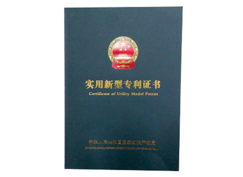 實(shí)用新型專利證書