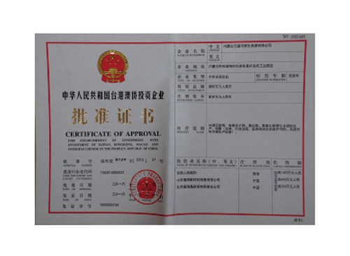 中華人民共和國臺港澳僑投資企業(yè)