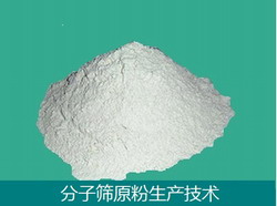內(nèi)蒙古分子篩 內(nèi)蒙古分子篩