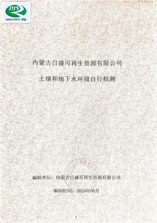 土壤和地下水環(huán)境自行檢測(cè)